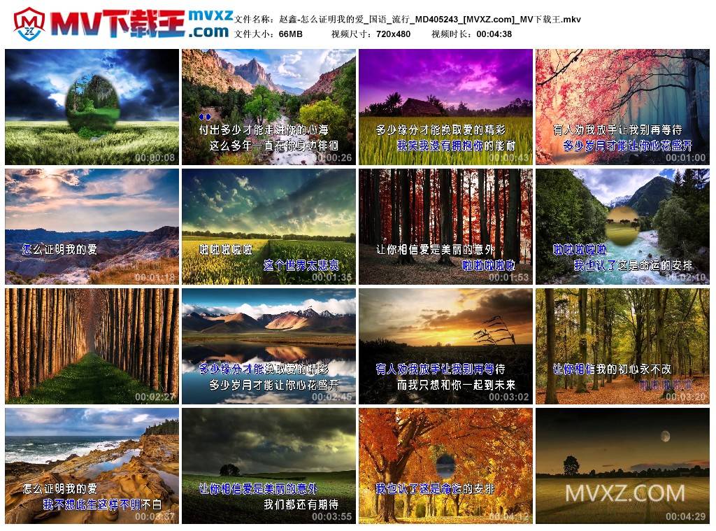 赵鑫-怎么证明我的爱_国语_流行_MD405243